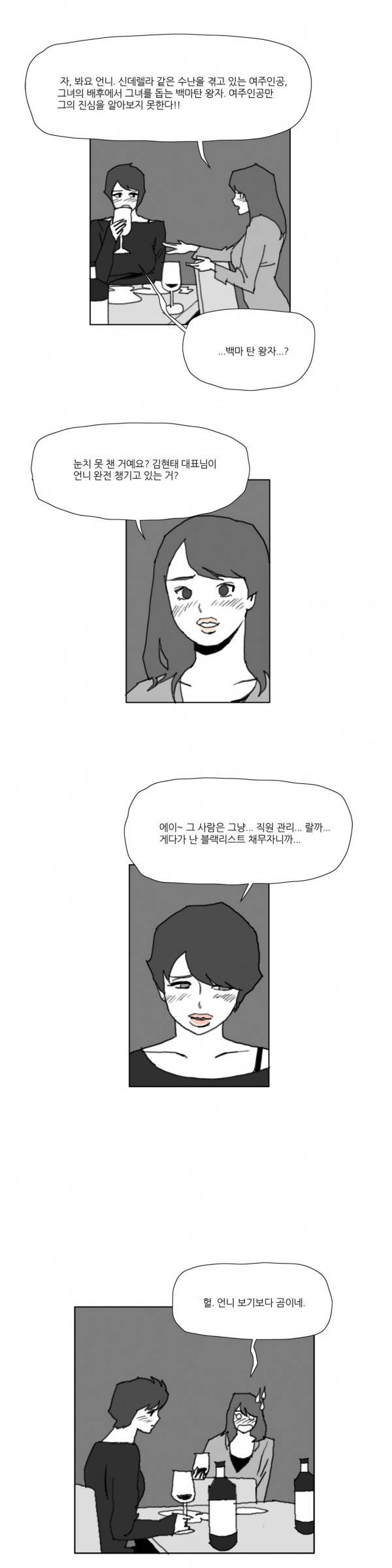 네이키드 플라워 55화 2