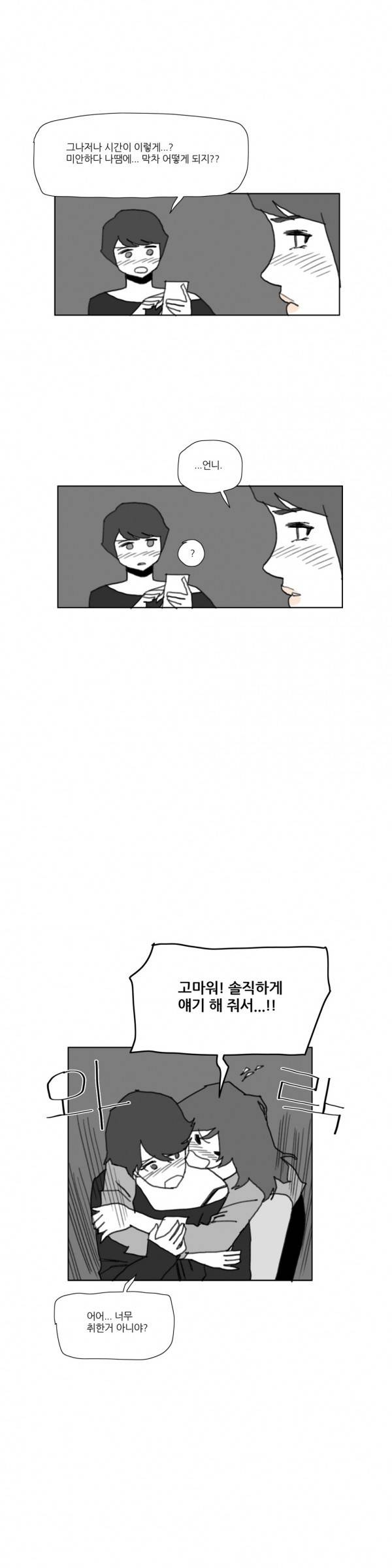 네이키드 플라워 55화 3