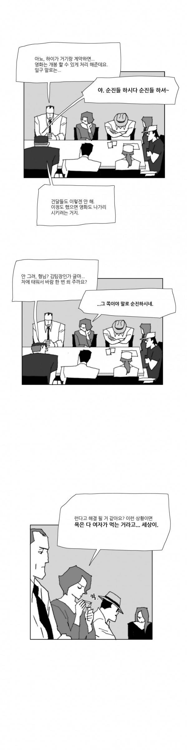 네이키드 플라워 65화 3