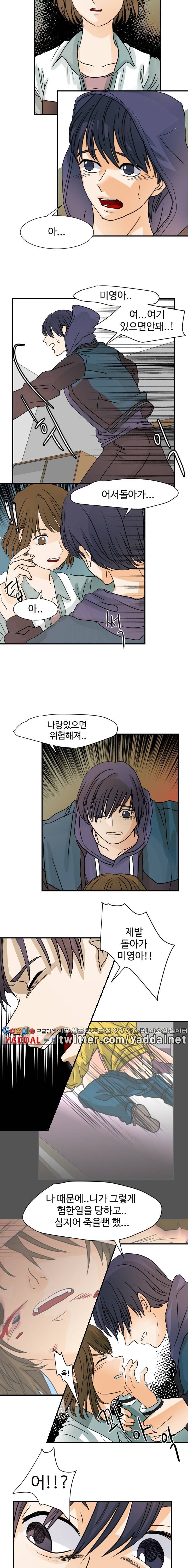 초능력자 15화 - 진실 2