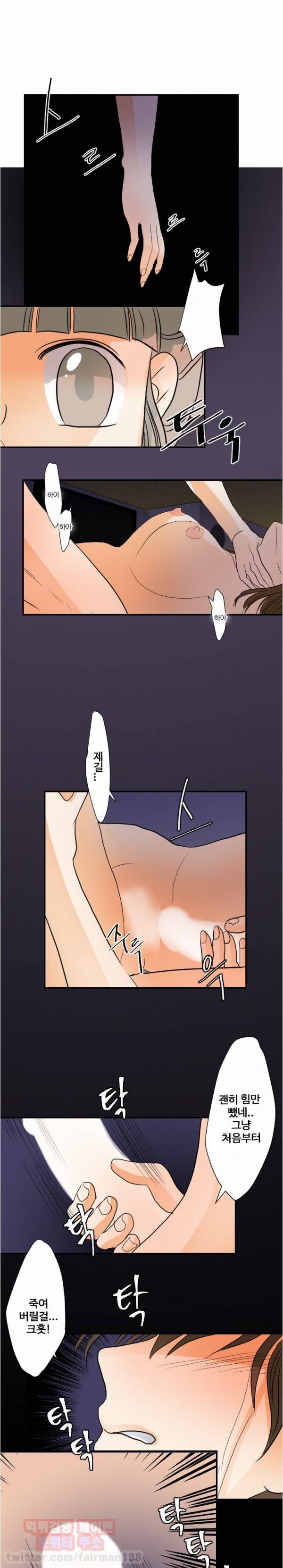 초능력자 25화 - 전쟁 1