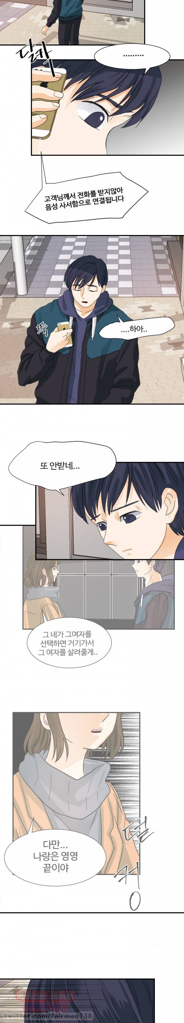 초능력자 25화 - 전쟁 4