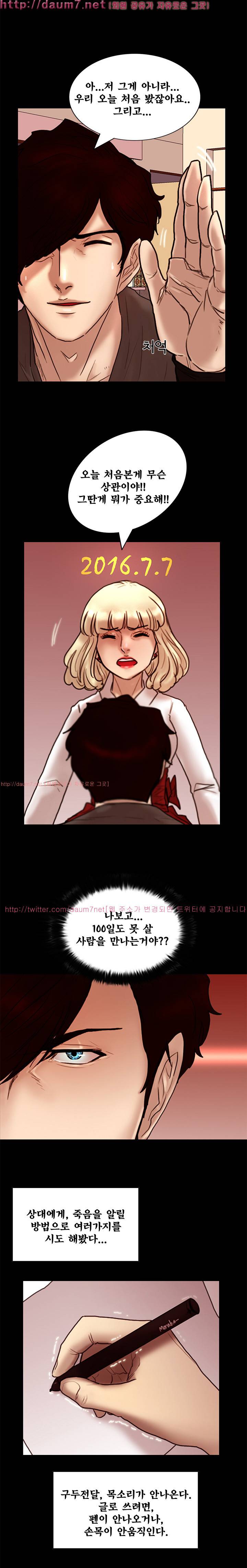 죽음을 보는 남자:사색 3화 2