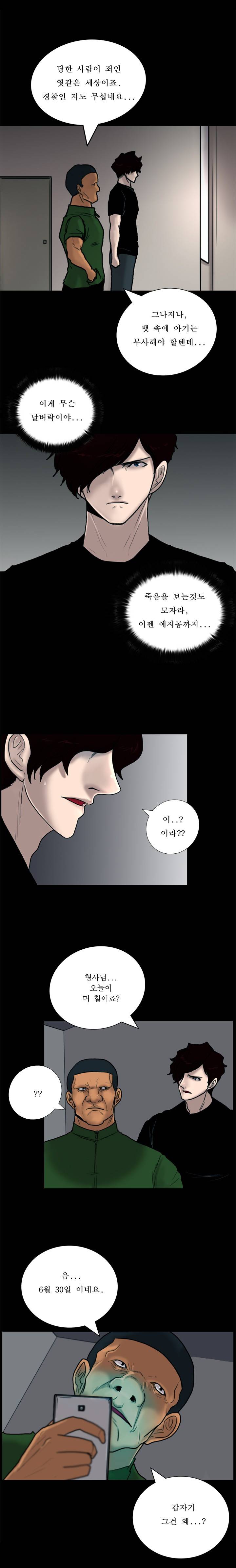 죽음을 보는 남자:사색 13화 3
