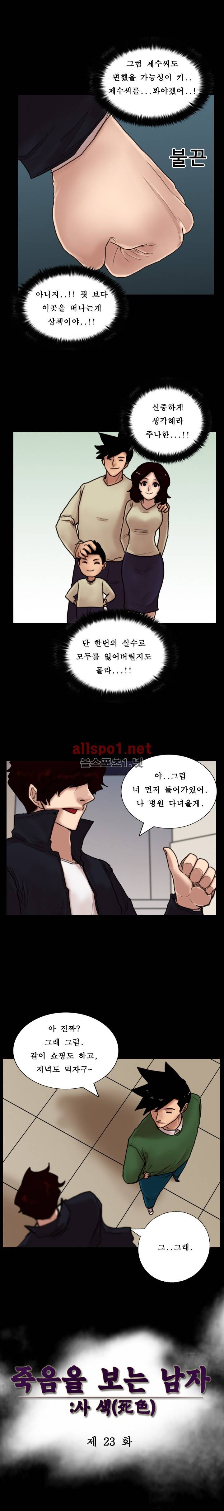 죽음을 보는 남자:사색 23화 2