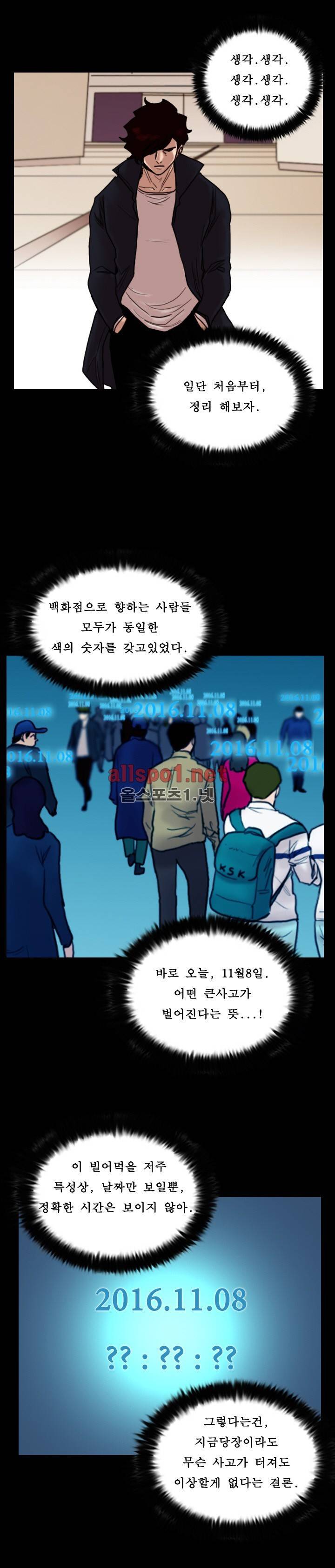 죽음을 보는 남자:사색 23화 3