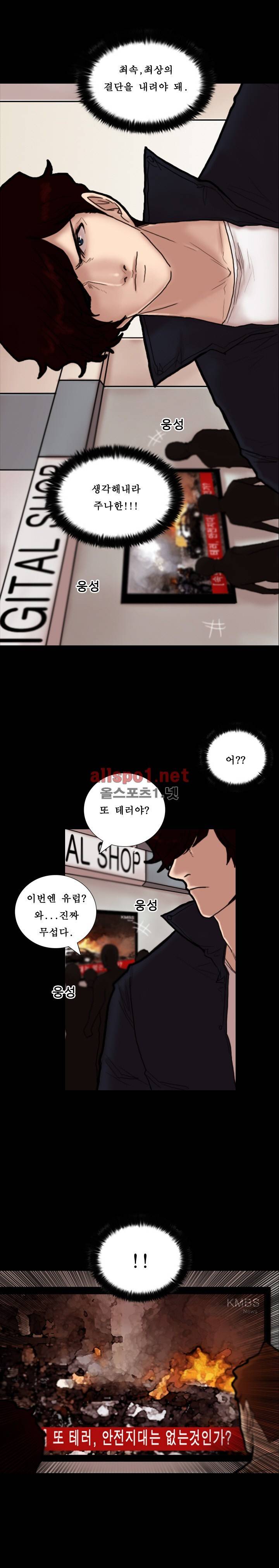 죽음을 보는 남자:사색 23화 4