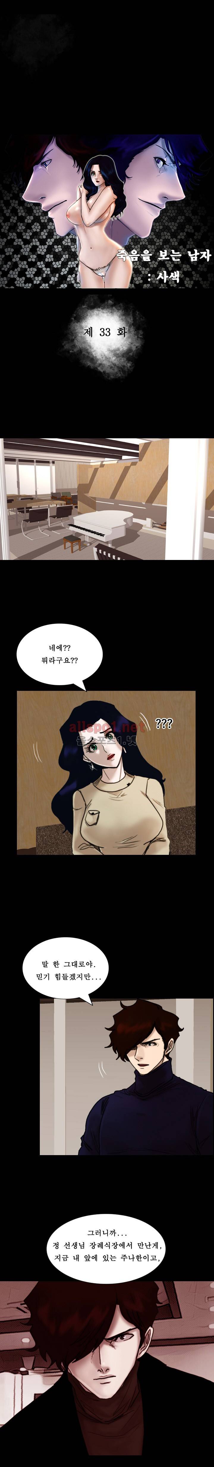 죽음을 보는 남자:사색 33화 1