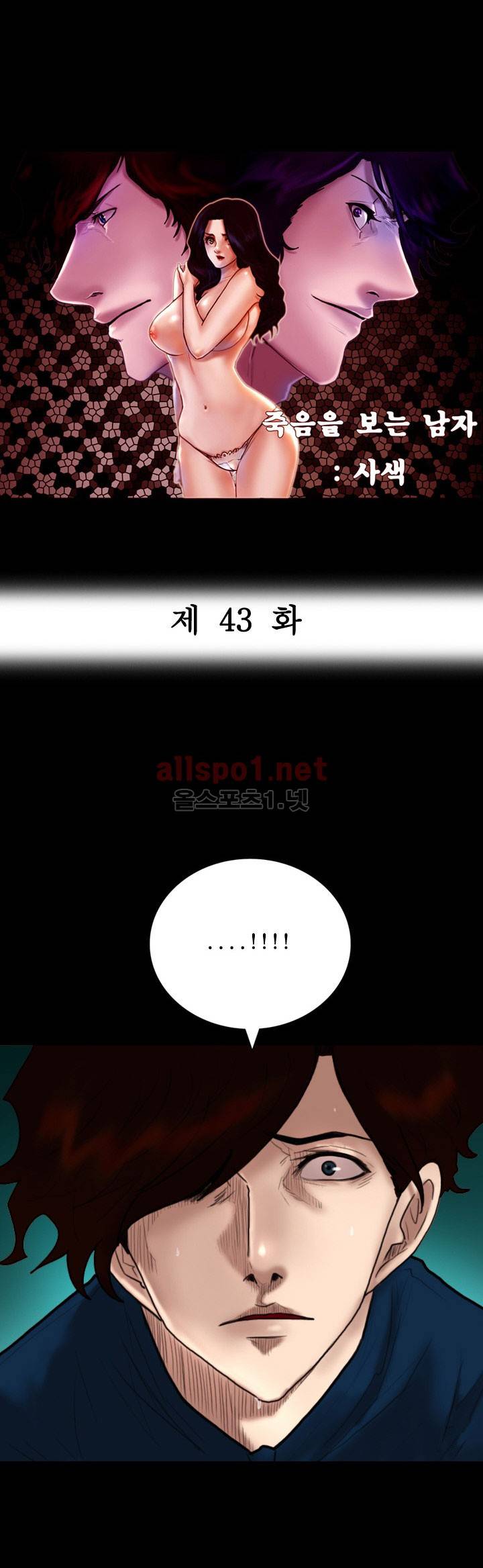 죽음을 보는 남자:사색 43화 6