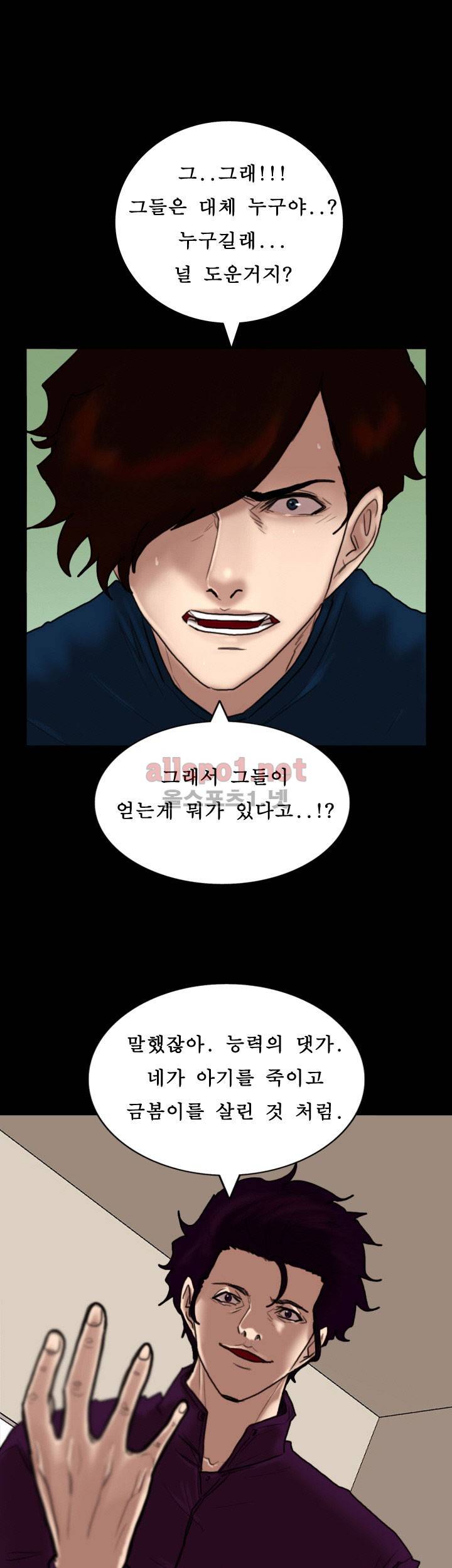 죽음을 보는 남자:사색 43화 11