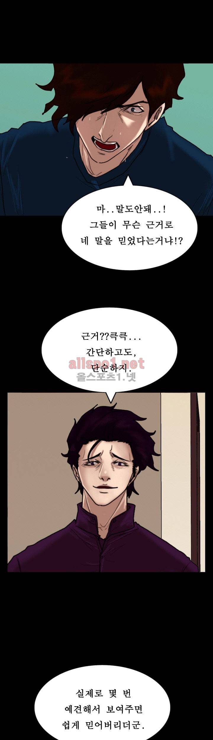 죽음을 보는 남자:사색 43화 13