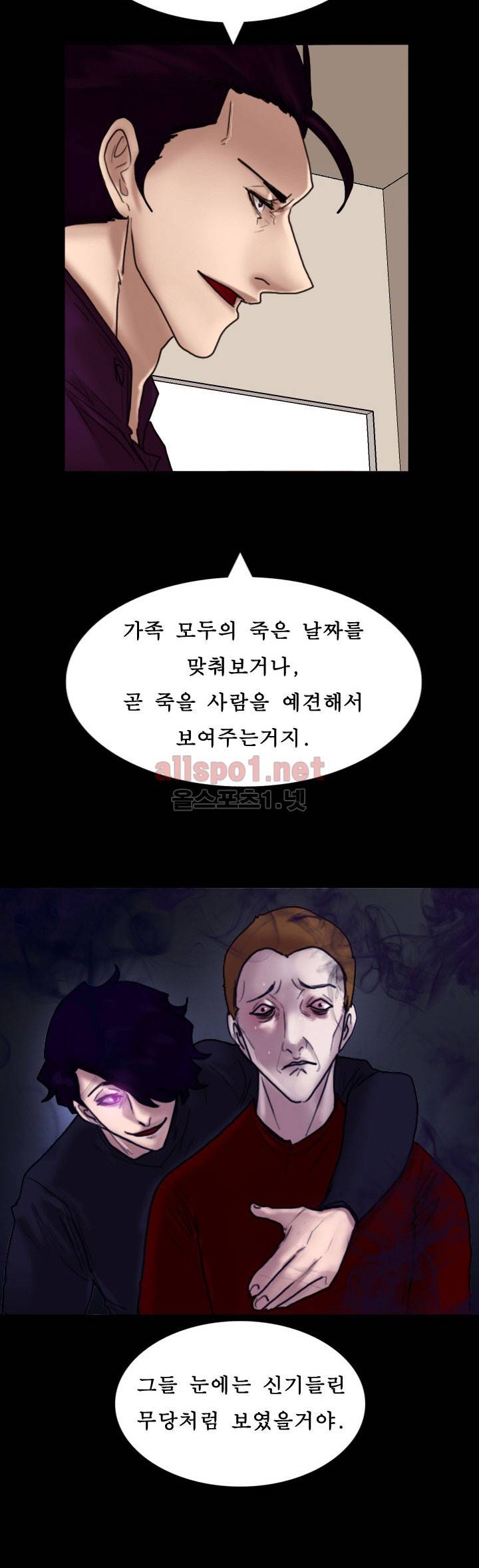 죽음을 보는 남자:사색 43화 14