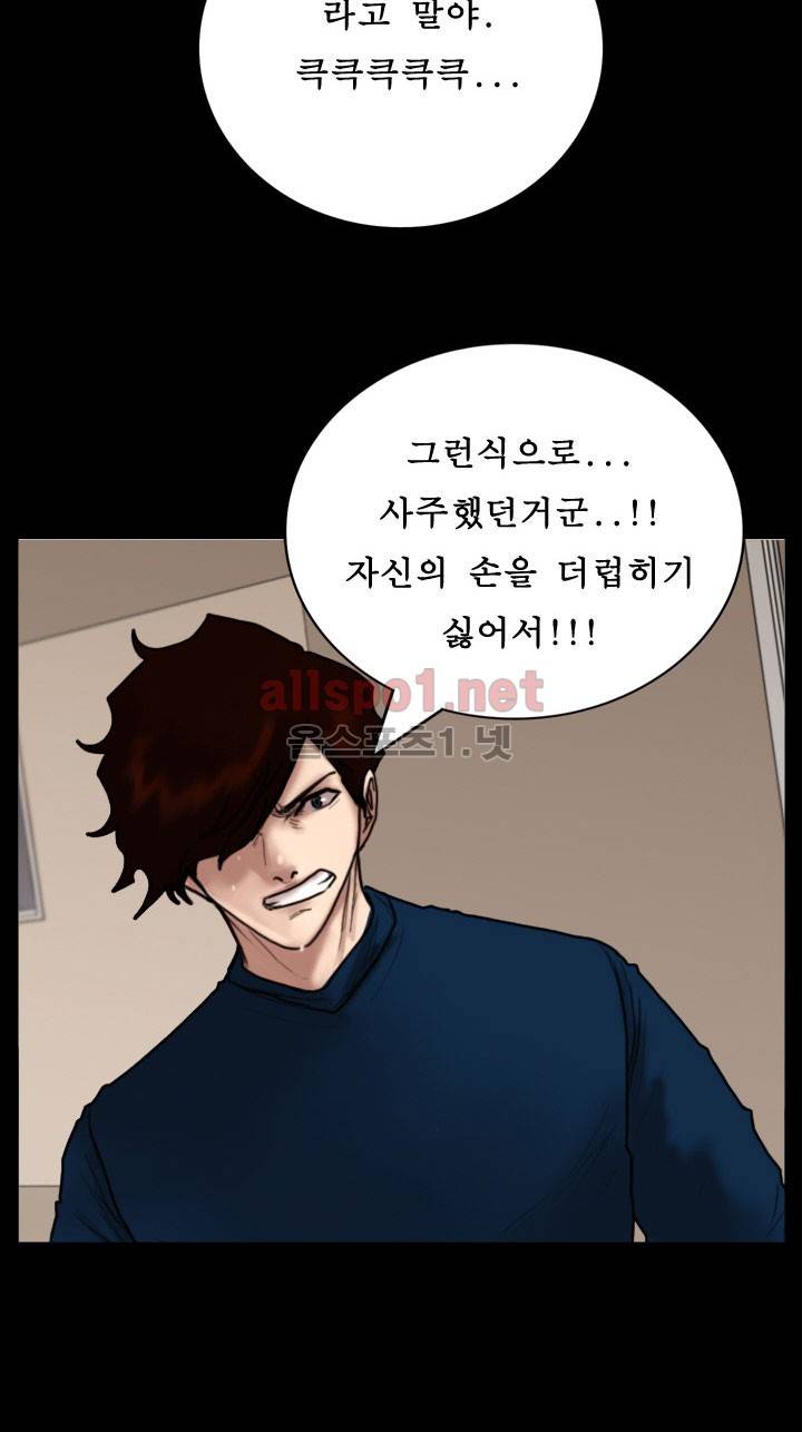 죽음을 보는 남자:사색 43화 16