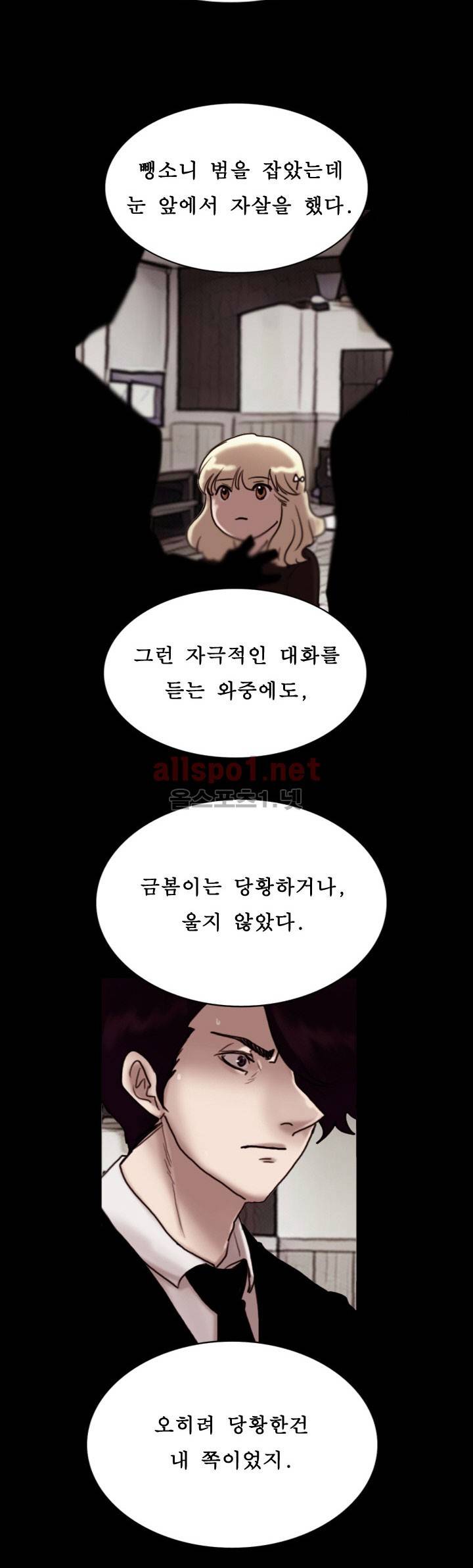죽음을 보는 남자:사색 43화 22