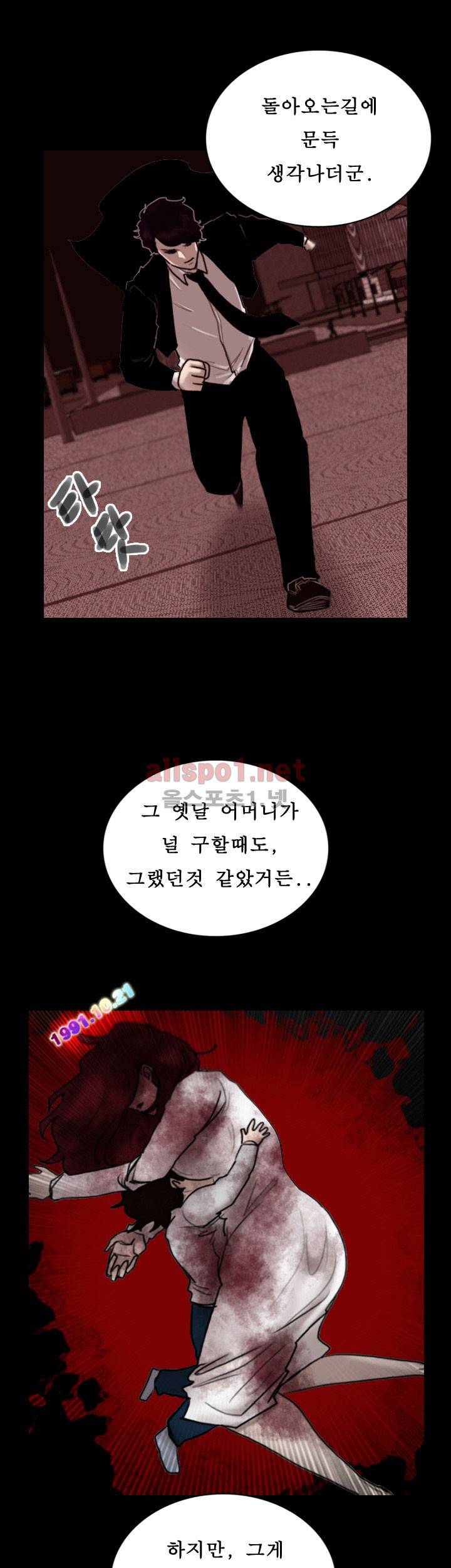 죽음을 보는 남자:사색 43화 29