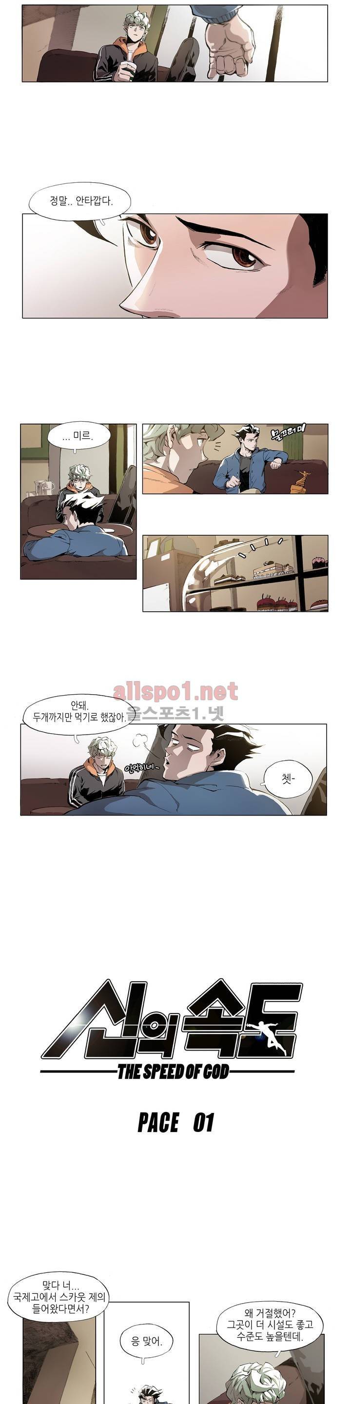신의 속도 1화 2