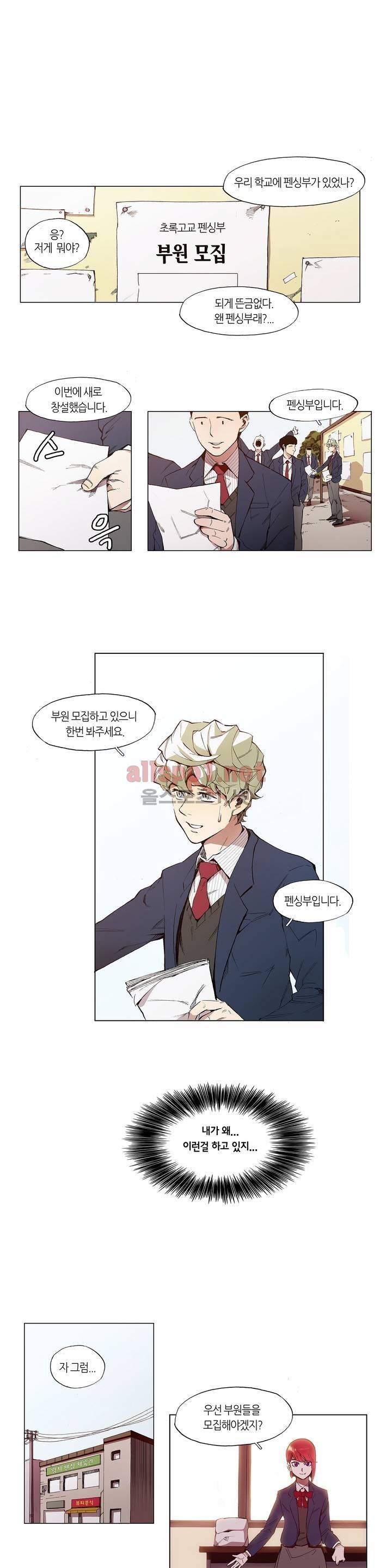신의 속도 11화 1