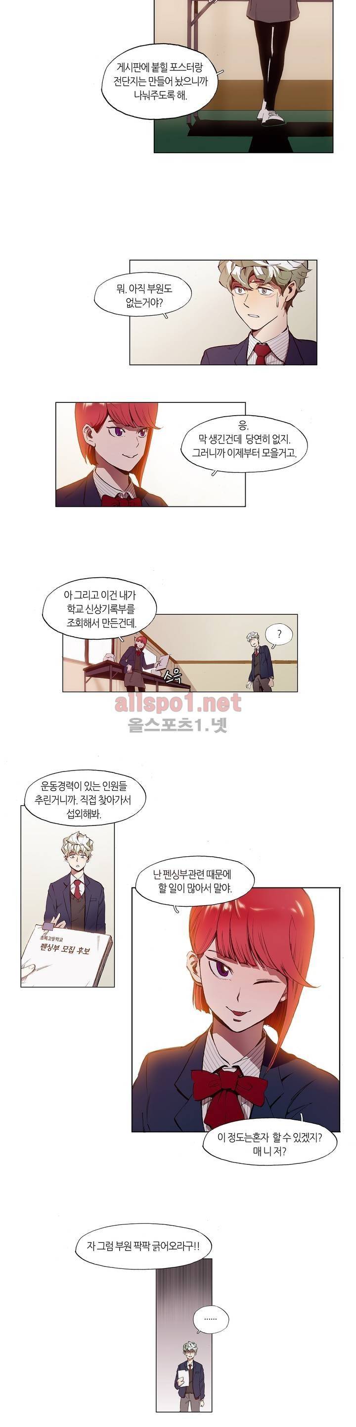신의 속도 11화 2
