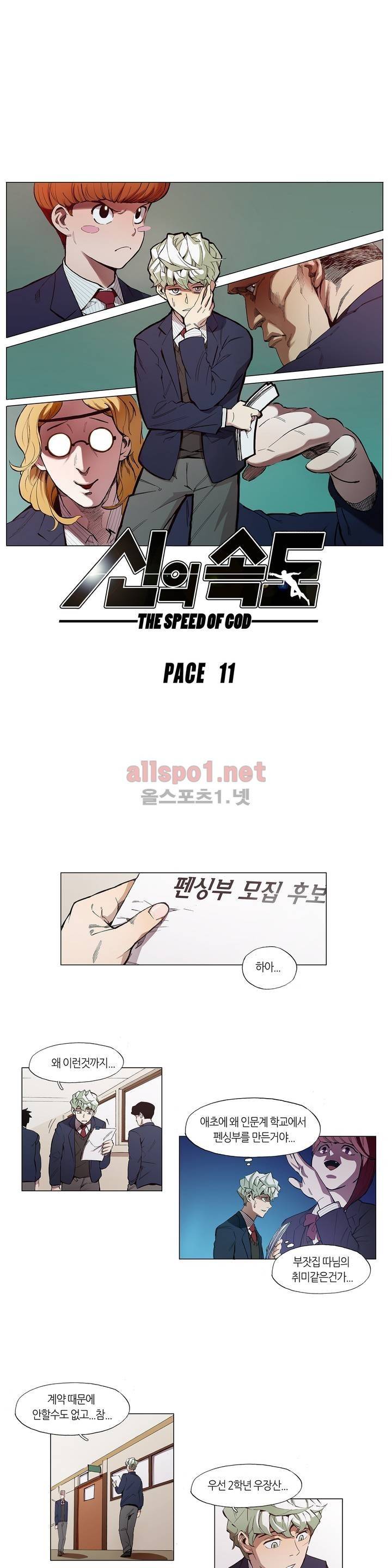 신의 속도 11화 3