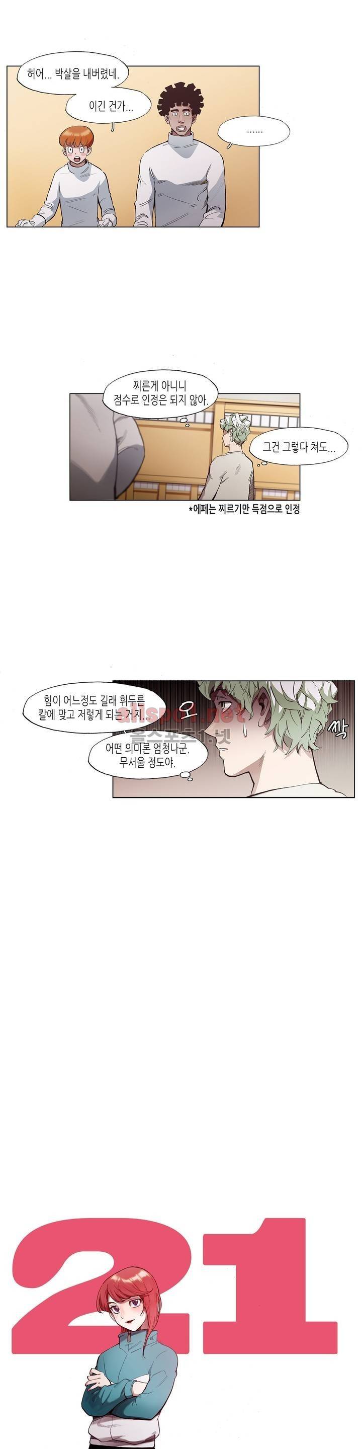 신의 속도 21화 2
