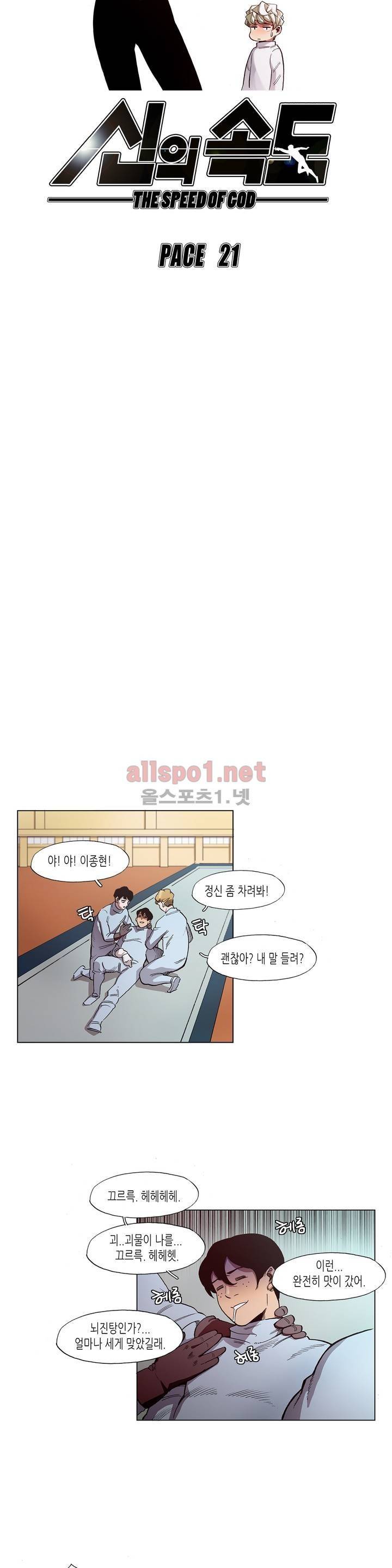 신의 속도 21화 3