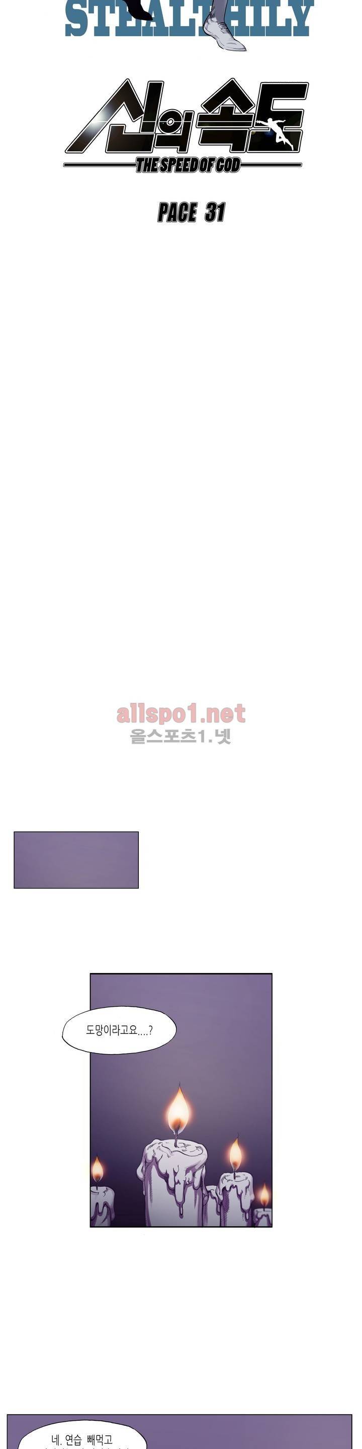 신의 속도 31화 8
