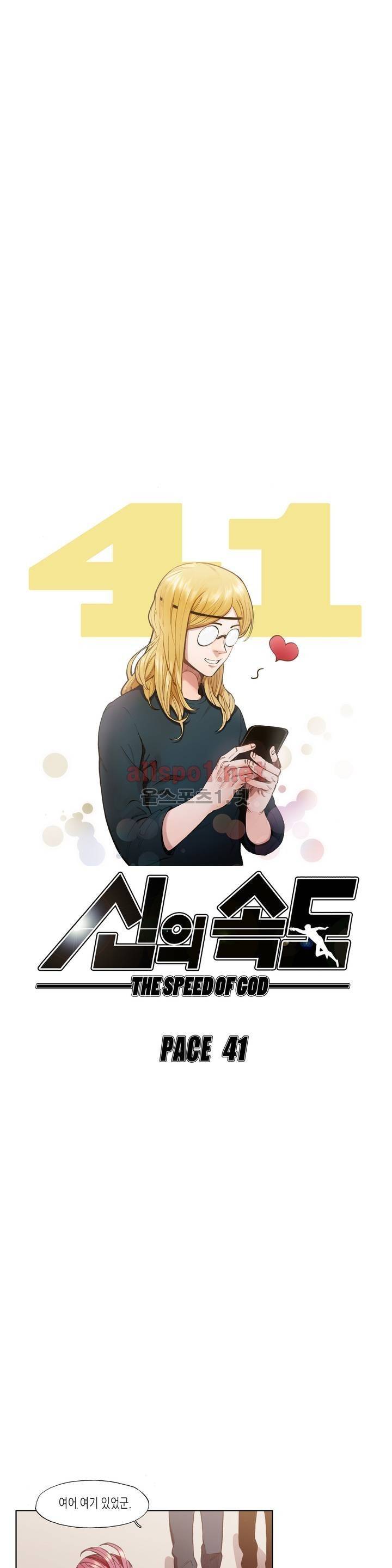 신의 속도 41화 1