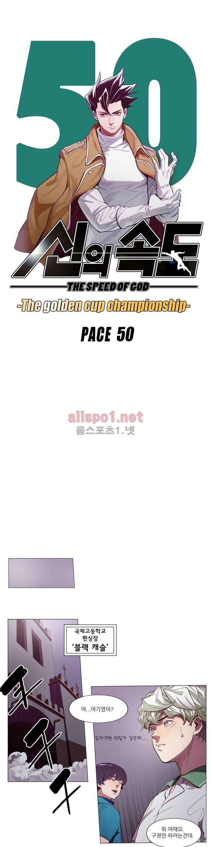신의 속도 50화 4