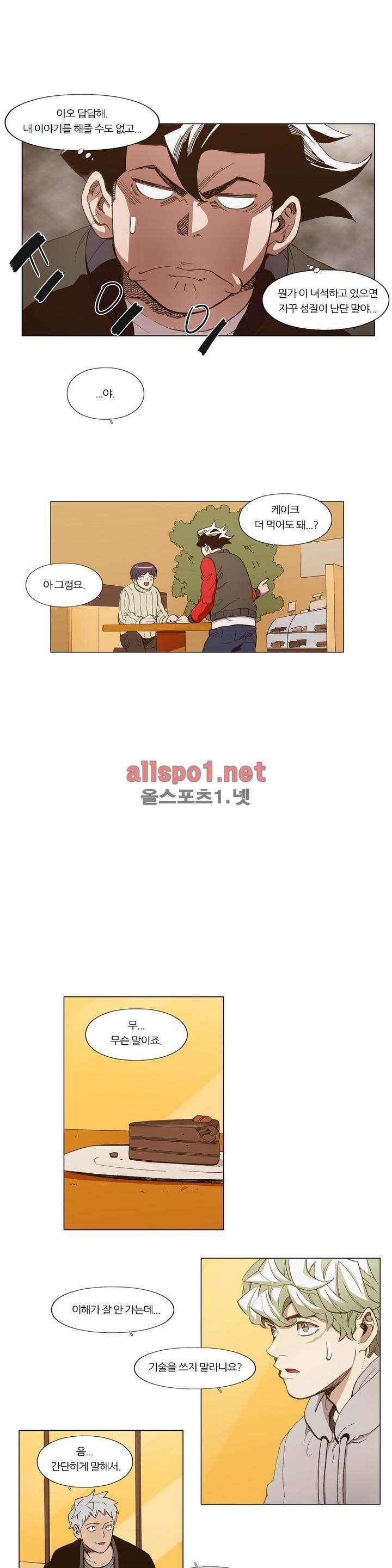 신의 속도 80화 15