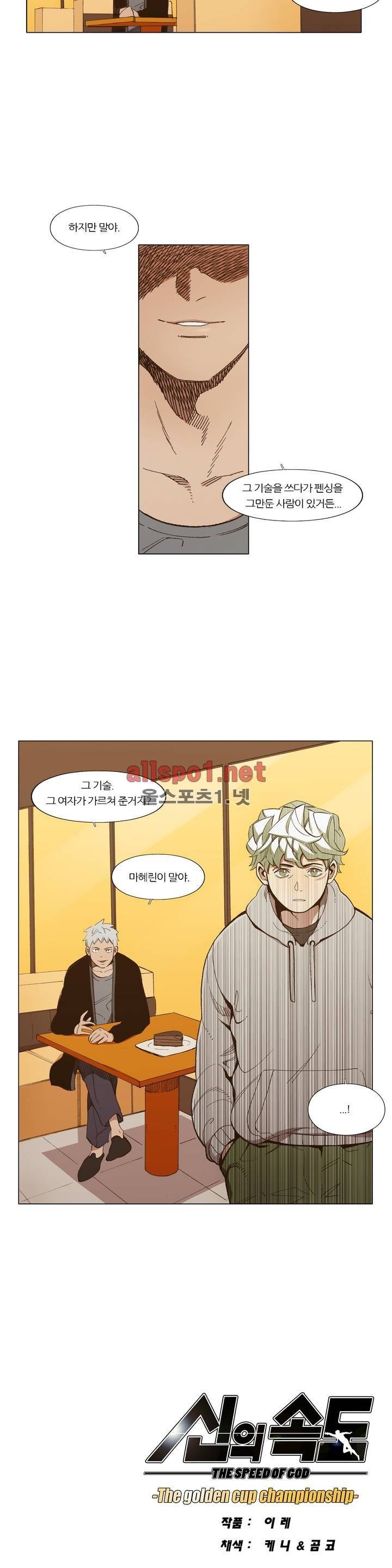 신의 속도 80화 18