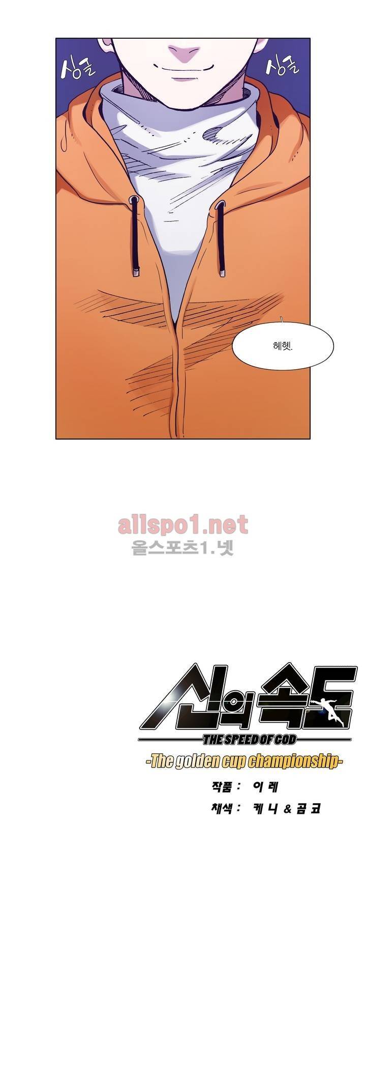 신의 속도 90화 25