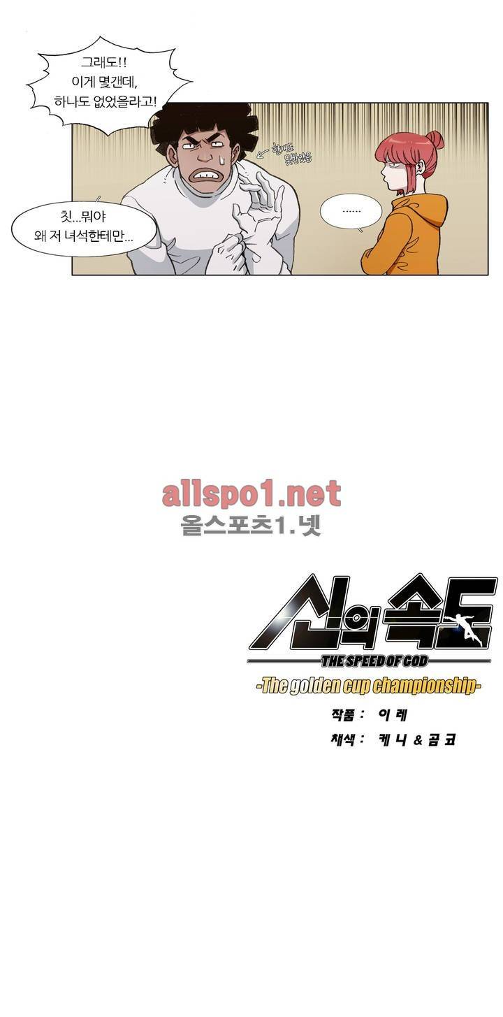 신의 속도 100화 22