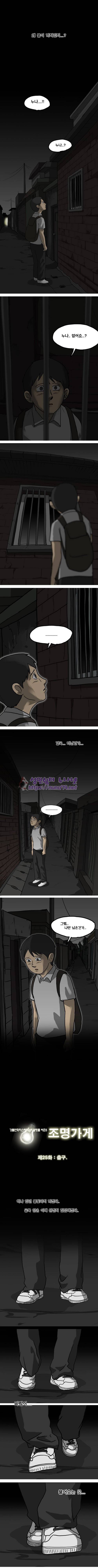 조명가게 25화 - 출구 1