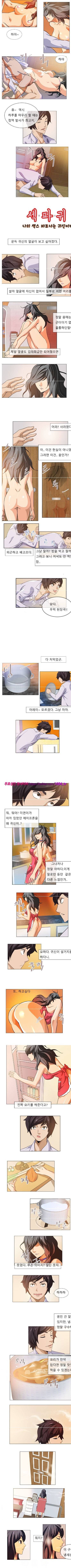섹파귀 5화 1