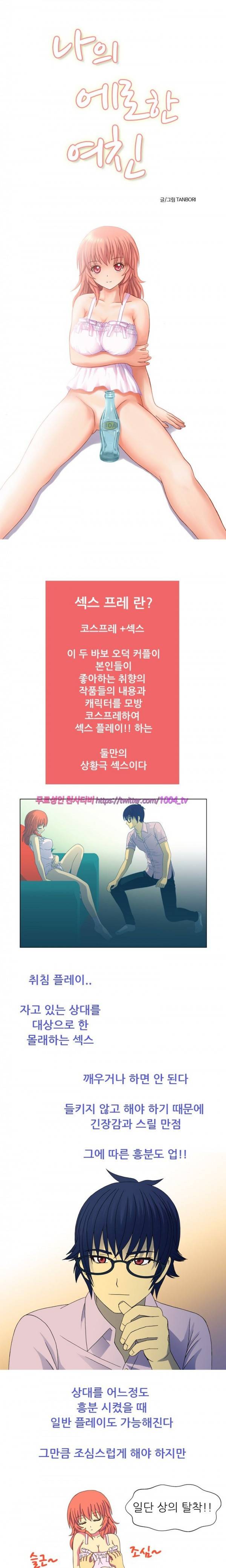 나의 에로한 여친 4화 3