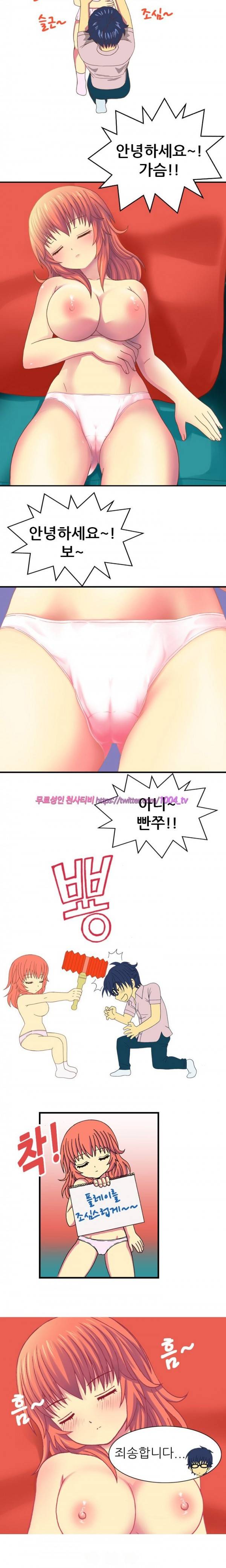 나의 에로한 여친 4화 4