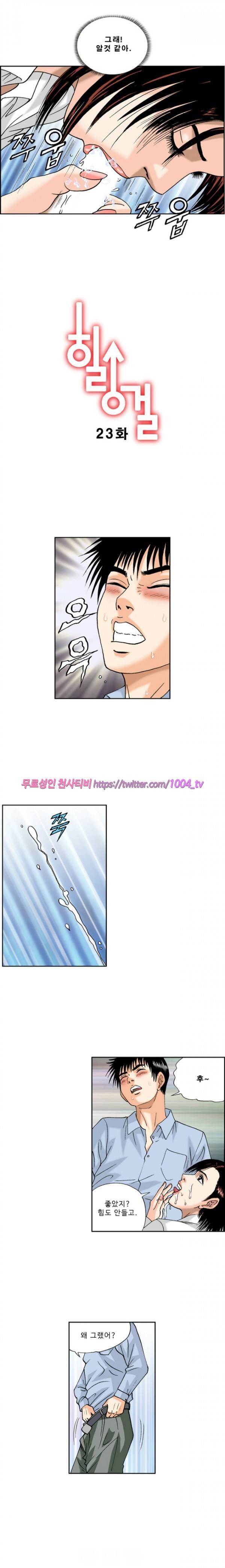 힐링걸 23화 1