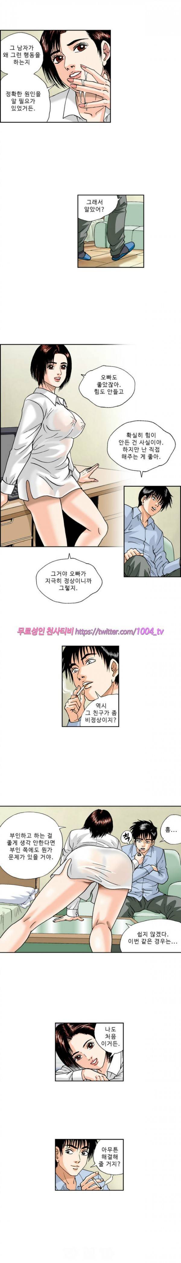 힐링걸 23화 2