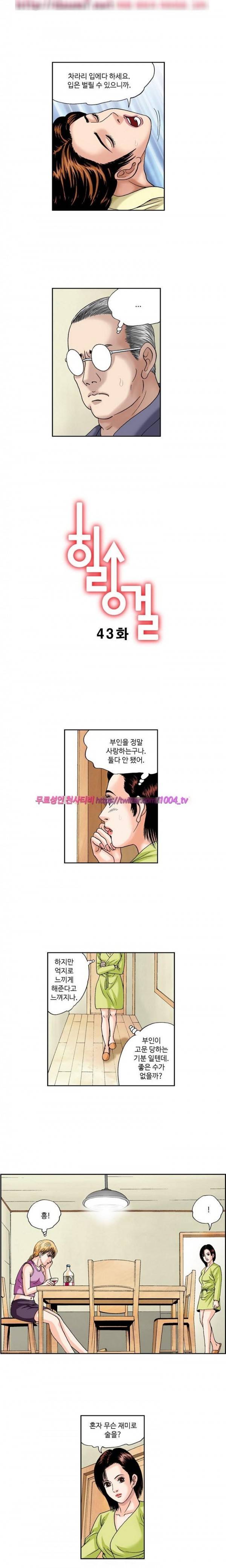 힐링걸 43화 2