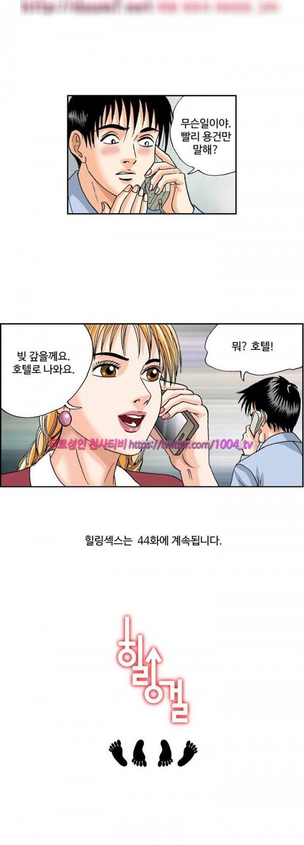 힐링걸 43화 7