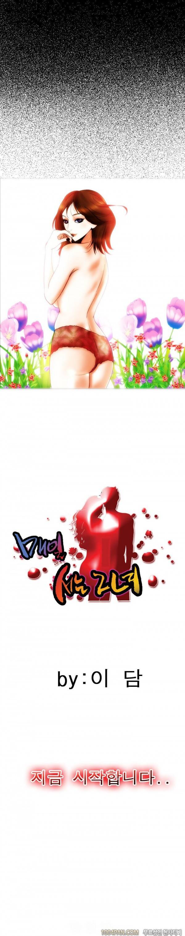 매일서는 그녀 프롤로그 4