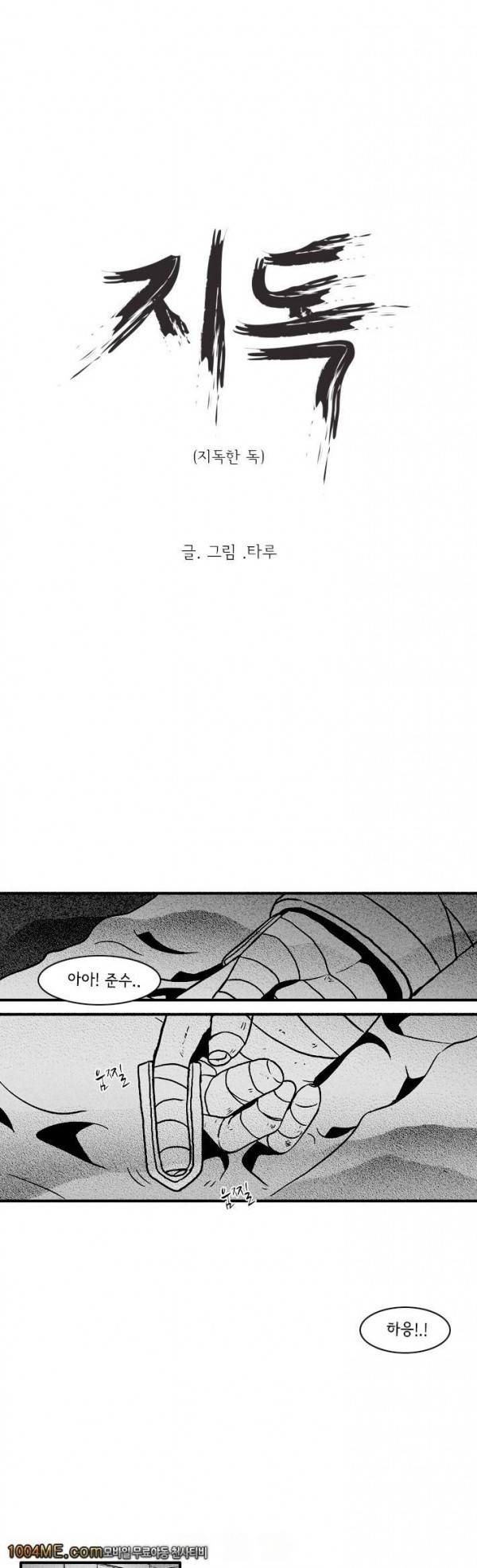 지독 23화 1
