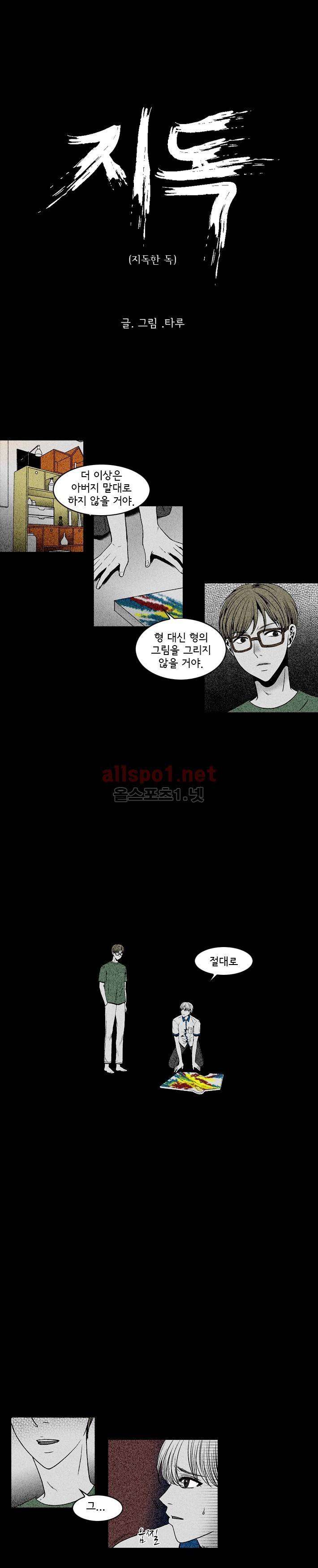 지독 32화 1