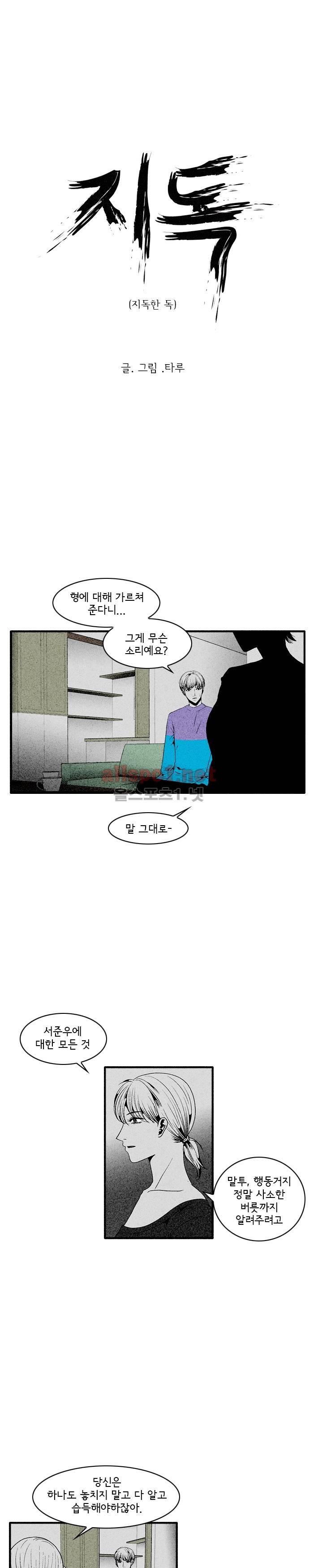 지독 42화 1