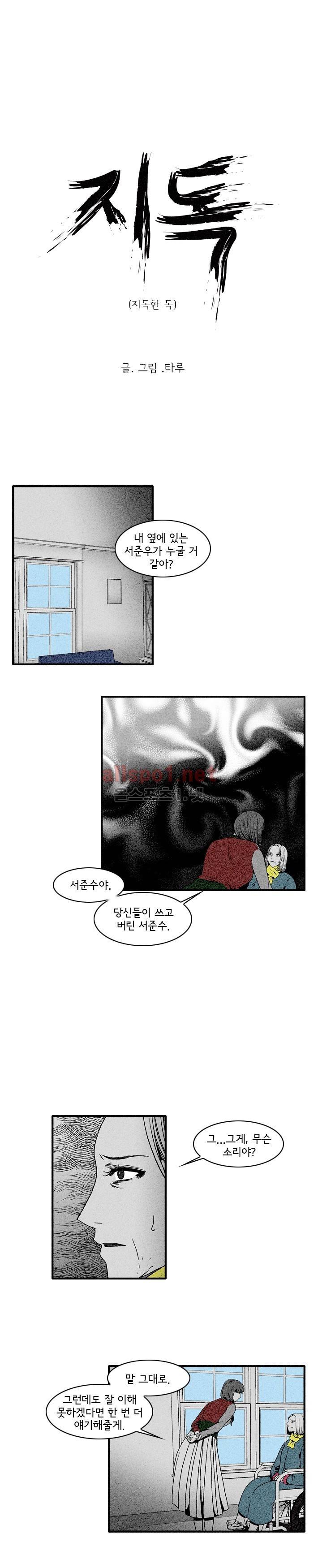 지독 52화 1