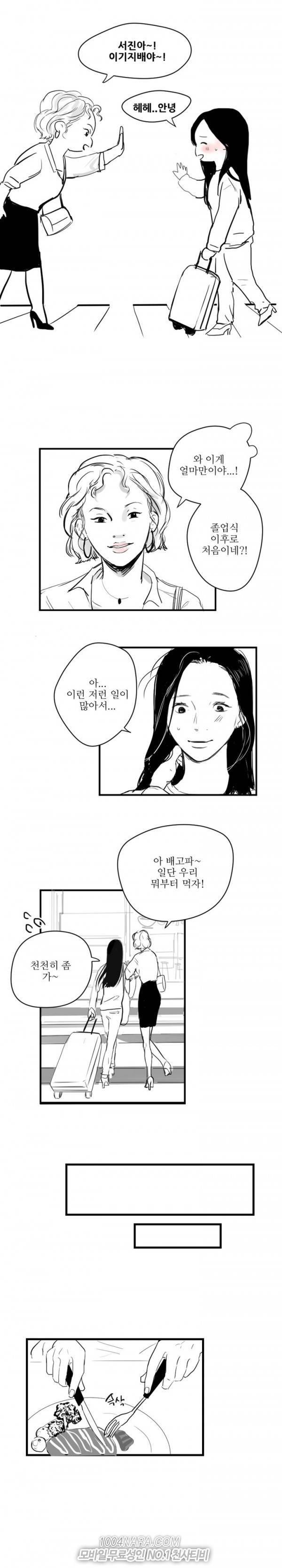 원정녀 7화 2