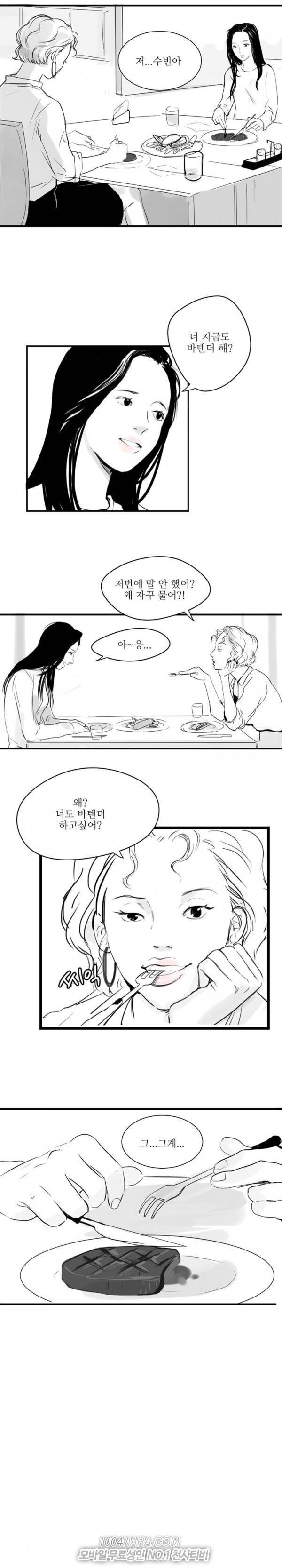 원정녀 7화 3