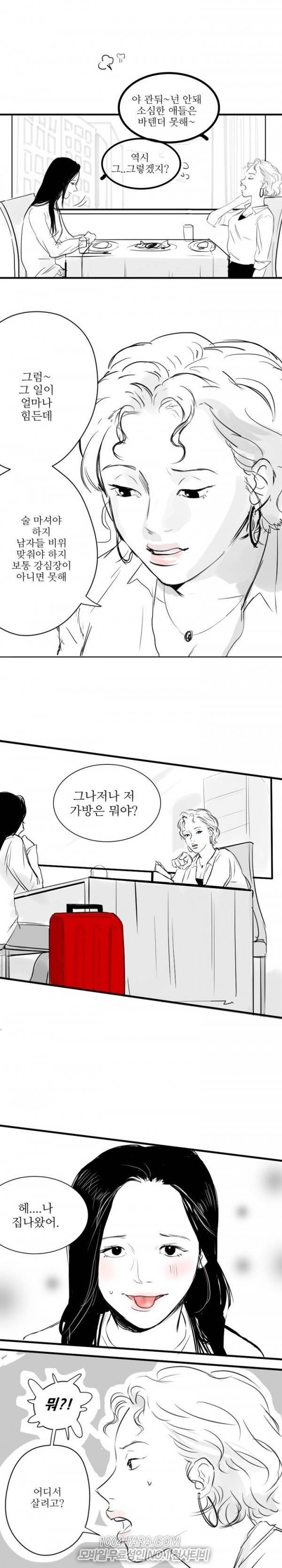 원정녀 7화 4