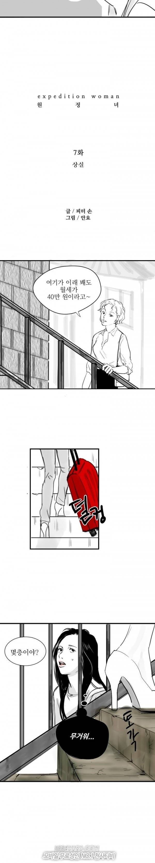 원정녀 7화 5