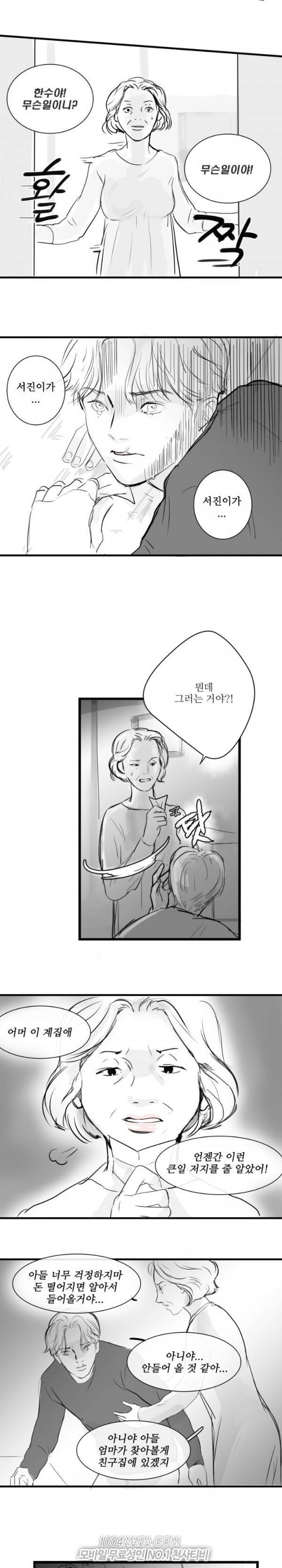 원정녀 7화 10